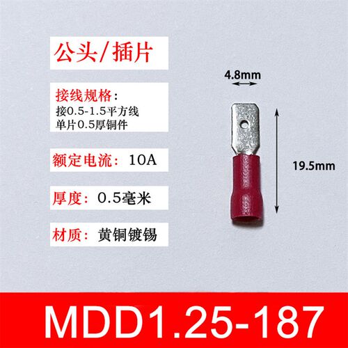 MDD1.25-187 冷压母预绝缘接线端子 F4.8插片 线耳线鼻子1-187黄