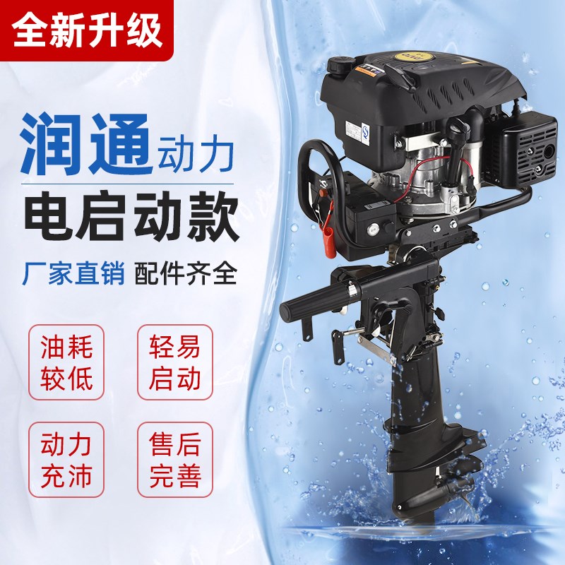 润通动力电启动船l用船外机推进器四冲程7马力挂机马达汽油舷外机