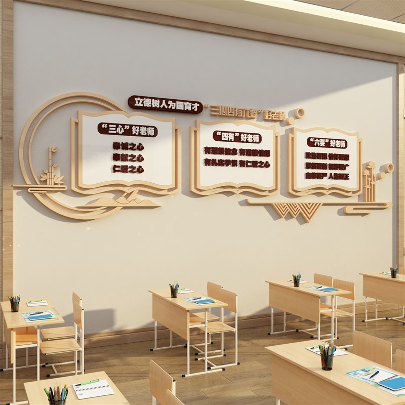 四有好老教师办公室布置背景校文化墙面幼儿园装饰成品楼梯间贴纸