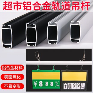 超市铝合金轨道吊杆展示牌广告钢丝绳悬挂牌蔬菜生鲜价格牌横杆子