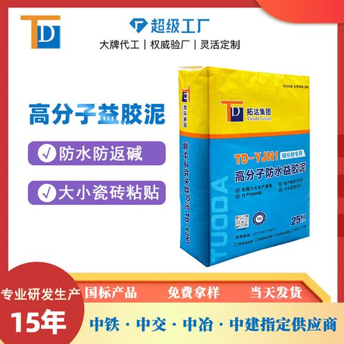 高分子益胶泥防水益胶泥石材瓷砖益胶泥防返碱益胶泥
