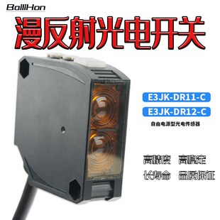 漫反射光电开关 E3JK-DqR12 11 RR12 TR12 红外线感应传感器通用