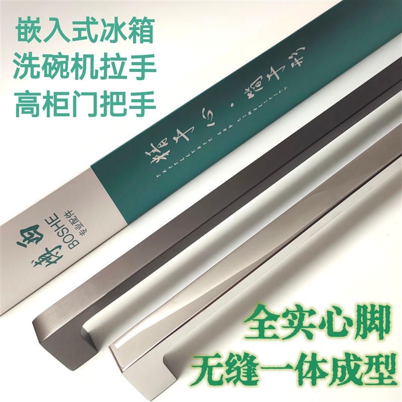 定制嵌入式冰箱洗碗机门板拉手高柜抽屉柜门把手自定义长度枪灰银
