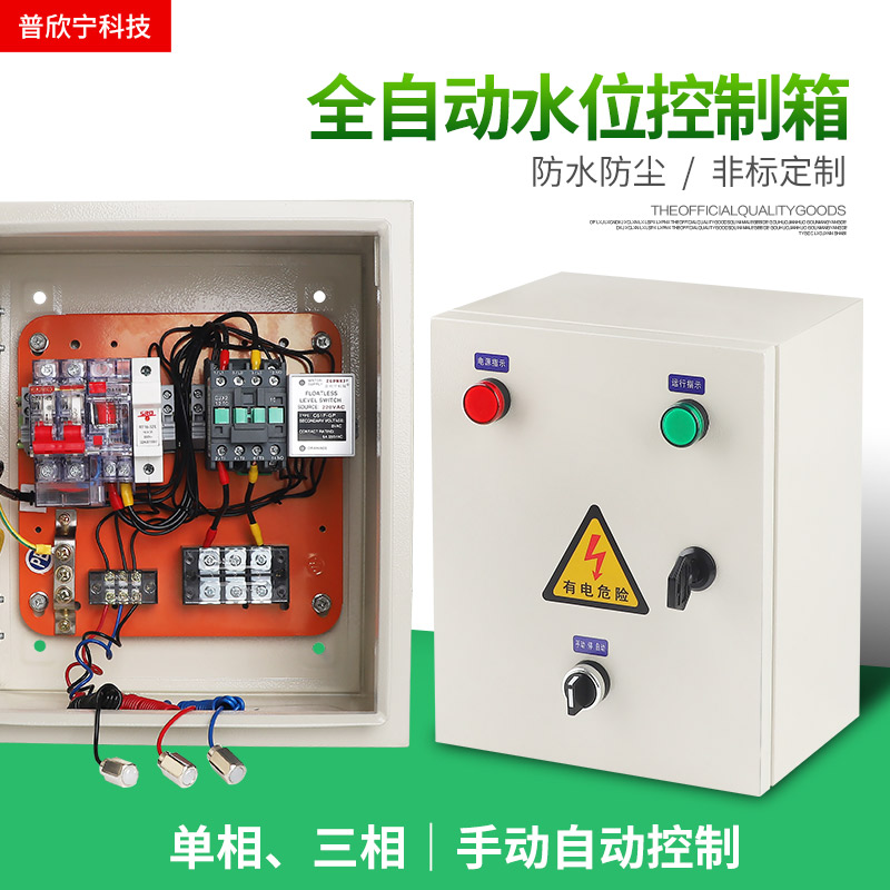全自动上水塔水位液位水泵控制箱380V智能排水浮球开关控制箱220V