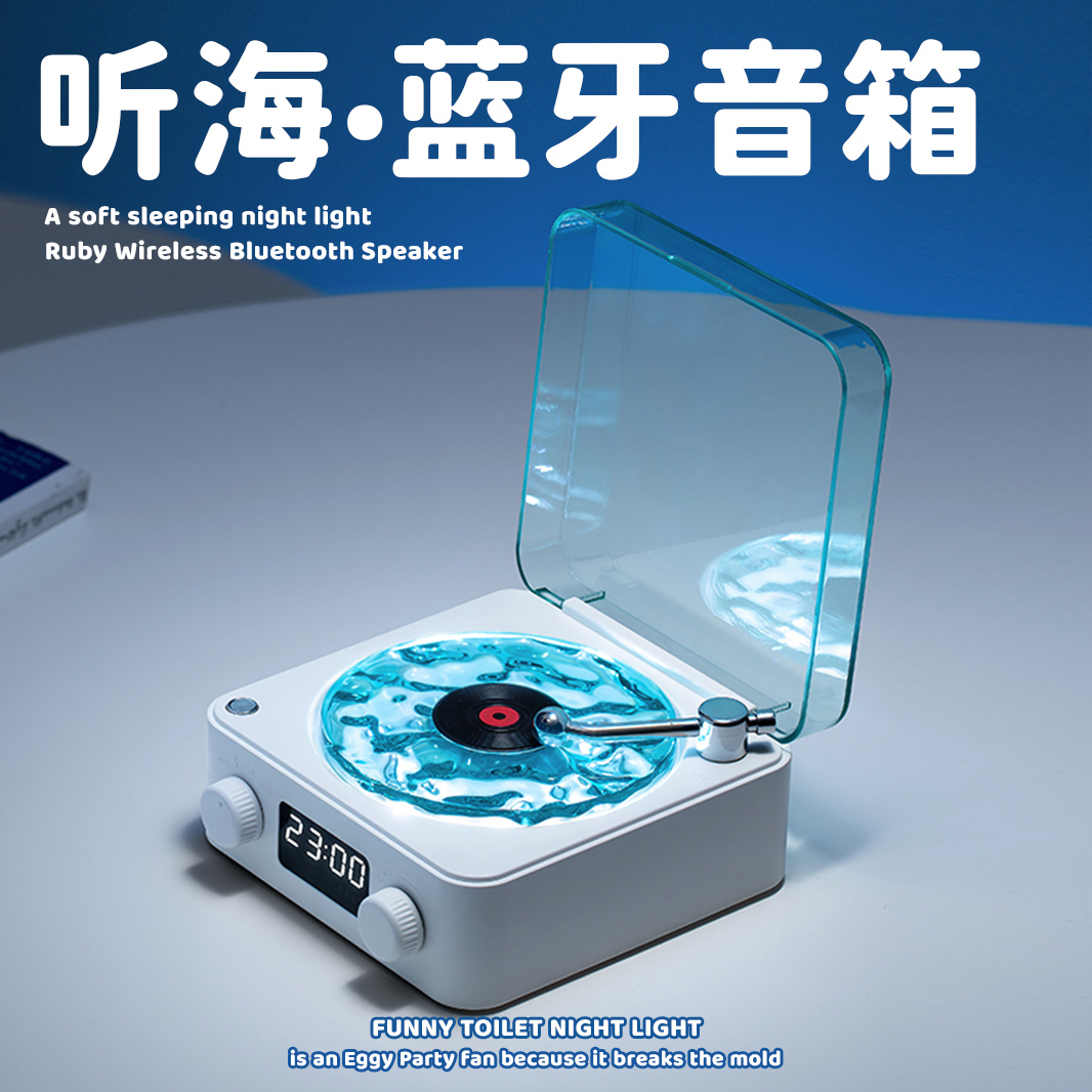 听海星空投影灯水波纹蓝牙音响黑胶音箱生日圣诞礼物女卧室小夜灯