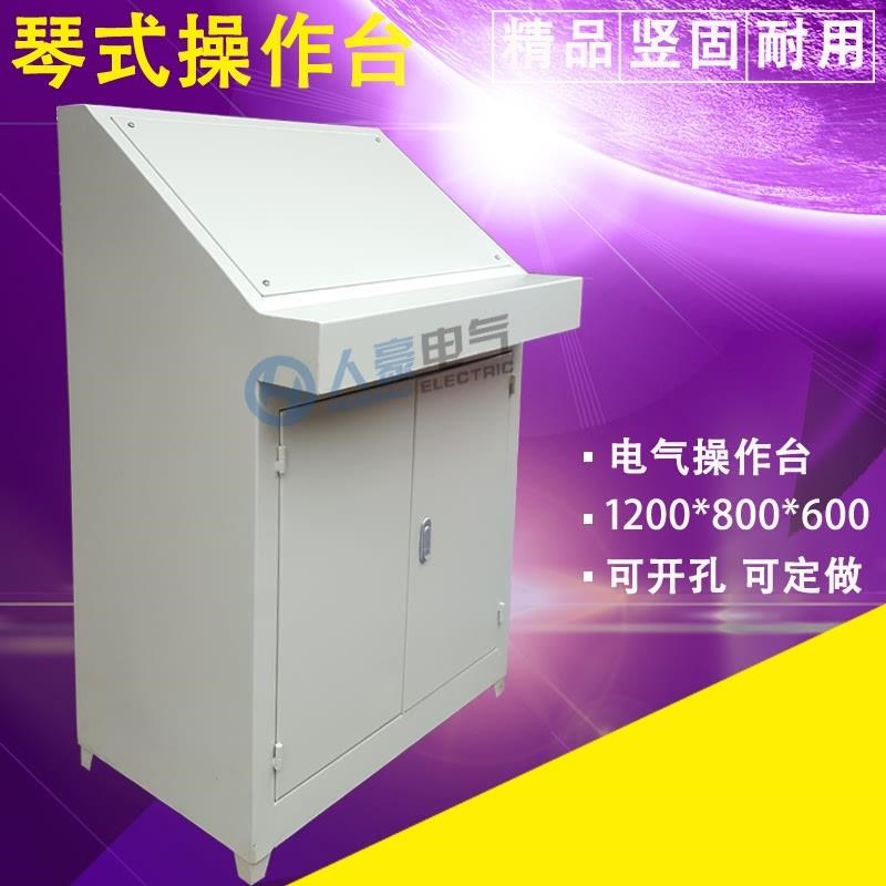 电气单联琴式监控检校试实验车间控制斜面操作柜台12008X00600厂