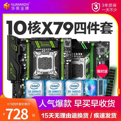 华南金牌X79大板主板电脑台式机支持2011针e5 2680V2cpu套装多开