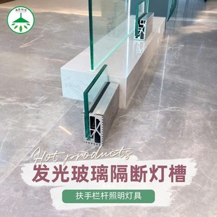 景观阳台围栏灯光发光玻璃隔E断装 2025款 修照明铝灯槽led线型灯具