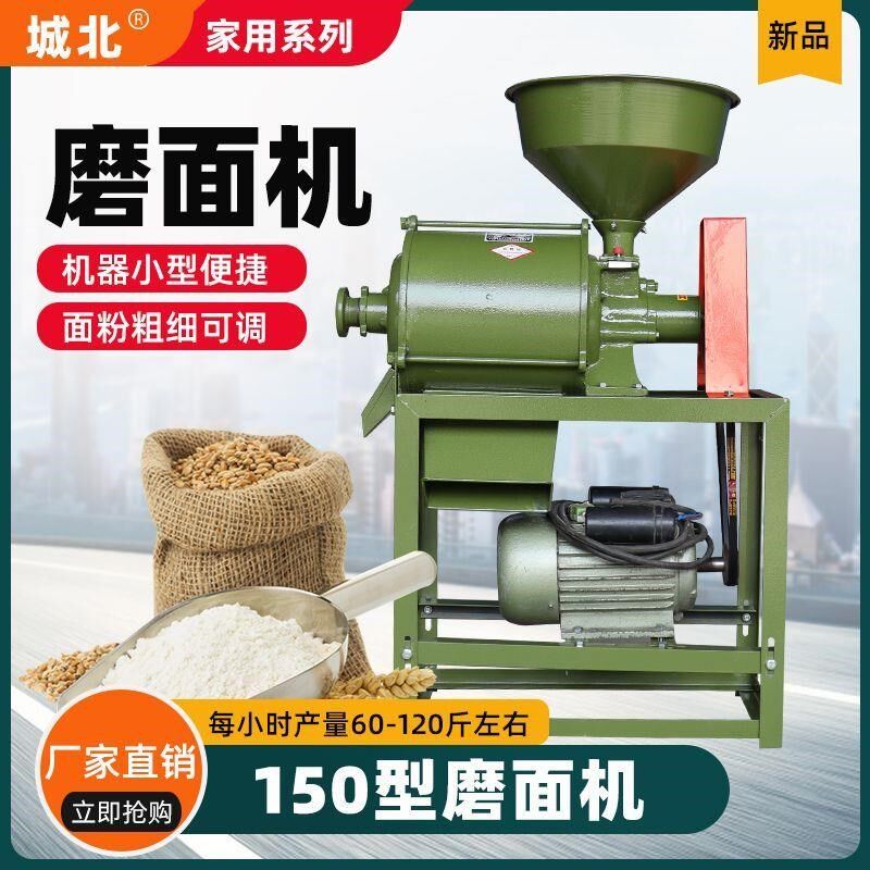 家用小型磨面机面粉机小麦荞麦玉米新款粉碎机壳面分离无杂