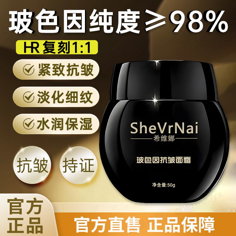 玻色因抗皱紧致面霜原液黑绷带面霜正品精华液保湿淡纹胜肽不老油