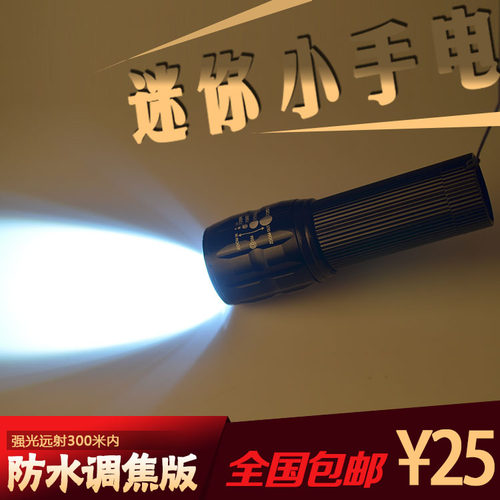 手电led调焦强光远射7号电池聚光便携迷L你小手电筒Q5超亮电筒灯