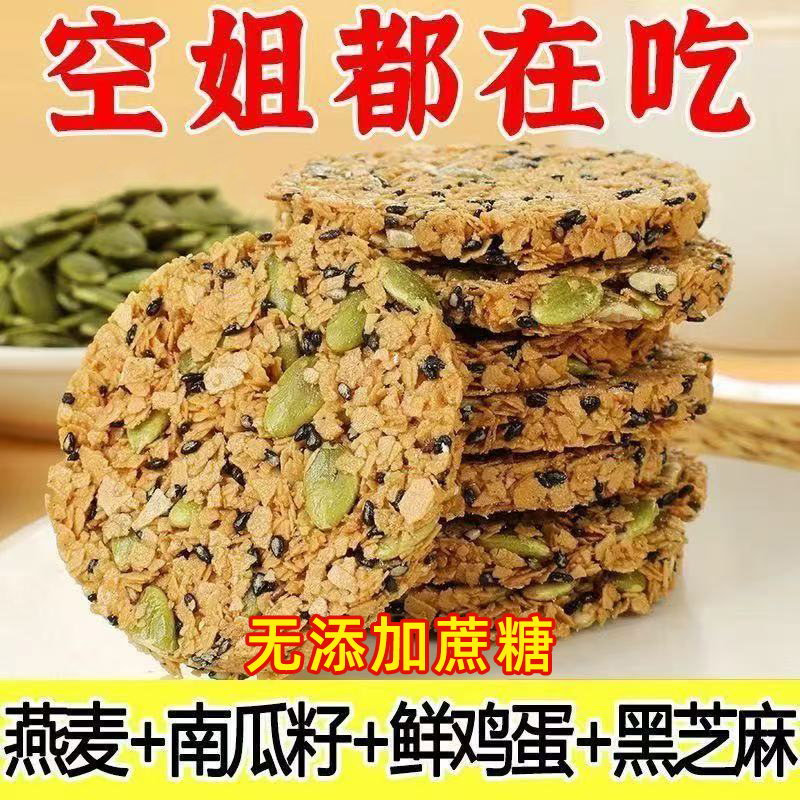 南瓜籽燕麦脆片谷物全粗粮