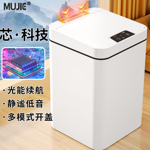 智能垃圾桶带盖感应式2024新款家用客厅电动自动厕所卫生间卫生桶