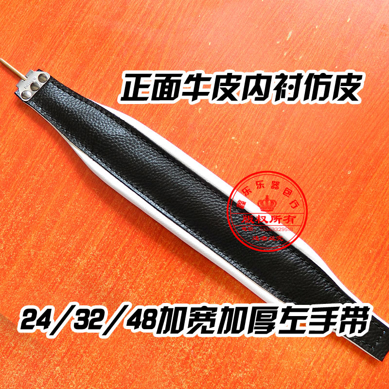 加宽加厚全皮牛皮手风琴左手带2/2/ 8/0/72//9/0贝斯带