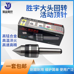 胜宇大头回转活动顶针大r直径活顶针活络顶针车床顶尖莫氏3号4号5