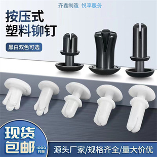 塑料铆钉塑胶PC板卡扣R2R3R4RV5R6 黑色尼龙R型铆钉按压式 子母铆
