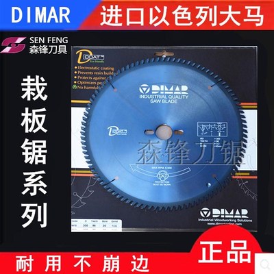 进口大马DIMAR精密推台开料锯刨花板贴面板木工免漆板锯片300*96T