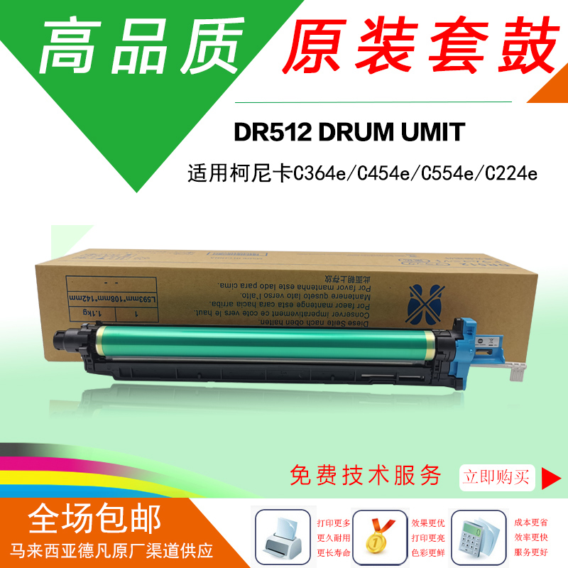 柯美C454e套鼓C554显影仓C224 原装C364Le硒鼓DR512鼓组件感光鼓