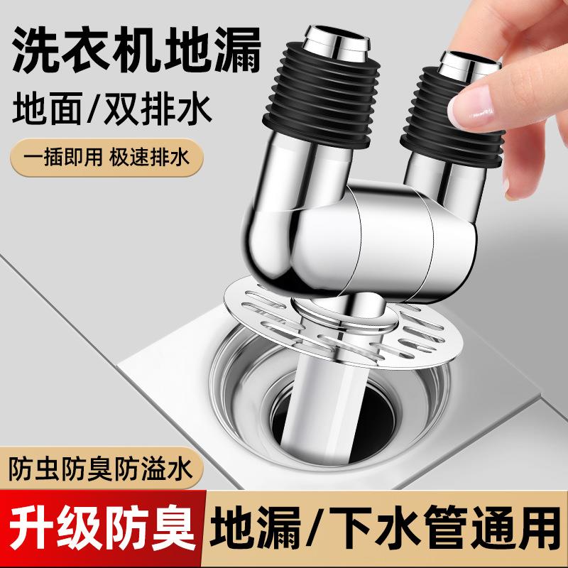 阳台洗衣机下水管地漏接头专用二合一排水管三头通防臭防溢水加长