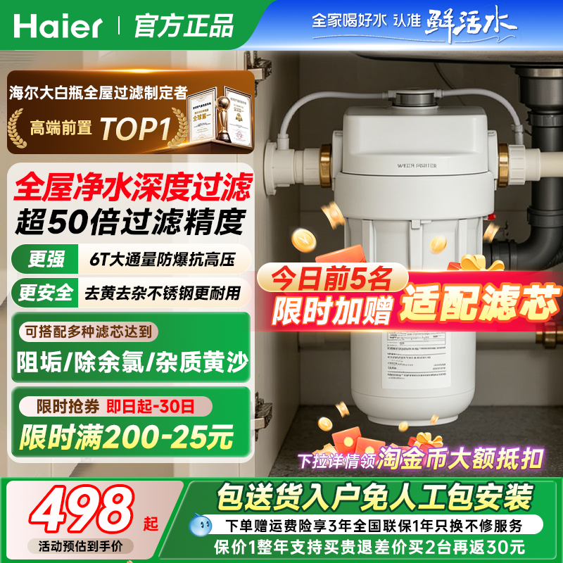 海尔大白瓶前置过滤器自来水过滤器家用全屋净水中央净水机净水器