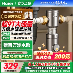海尔前置过滤器超9T家用