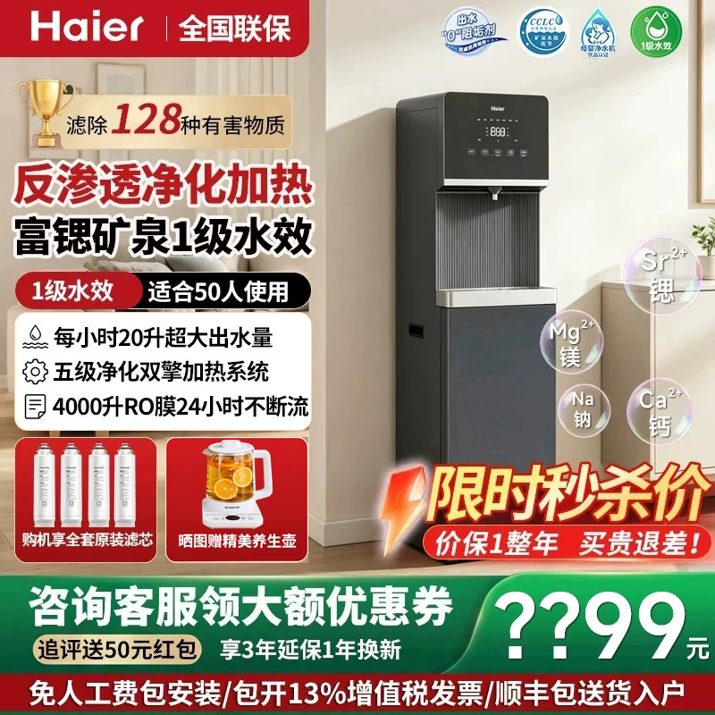 【咨询秒杀价】海尔净水器商用反渗透直饮机加热净饮一体机立式