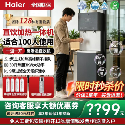 海尔HSY400-SW30R2LSUL净水器