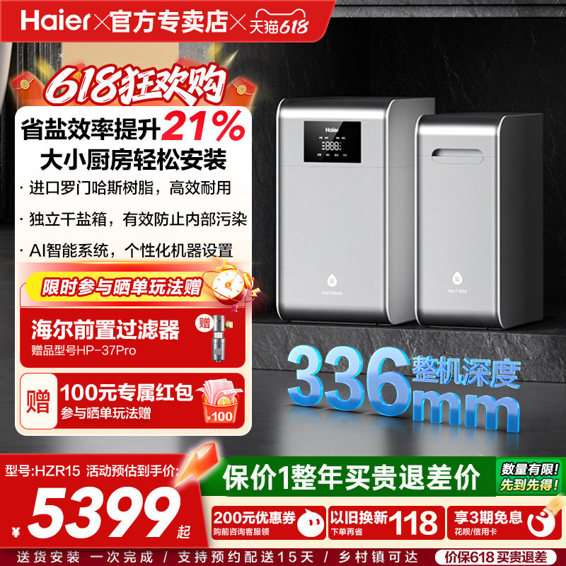 海尔软水机新品家用中央全屋净水