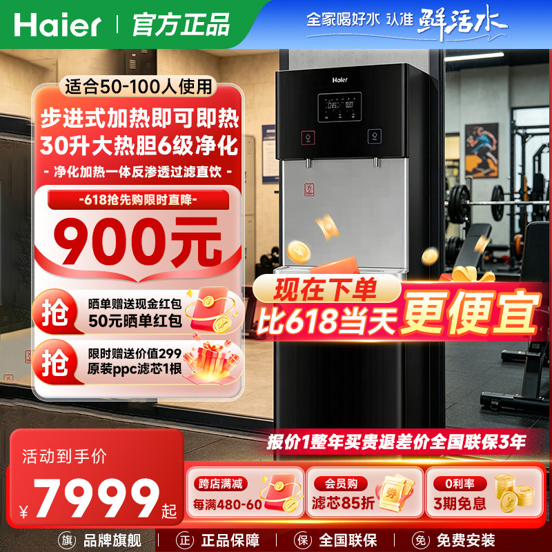 海尔商用RO反渗透净水器商用直饮水机加热一体机反渗透净水设备