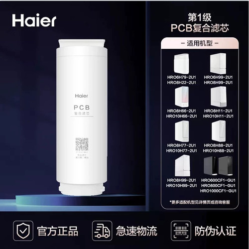 海尔净水器官方正品原装滤芯