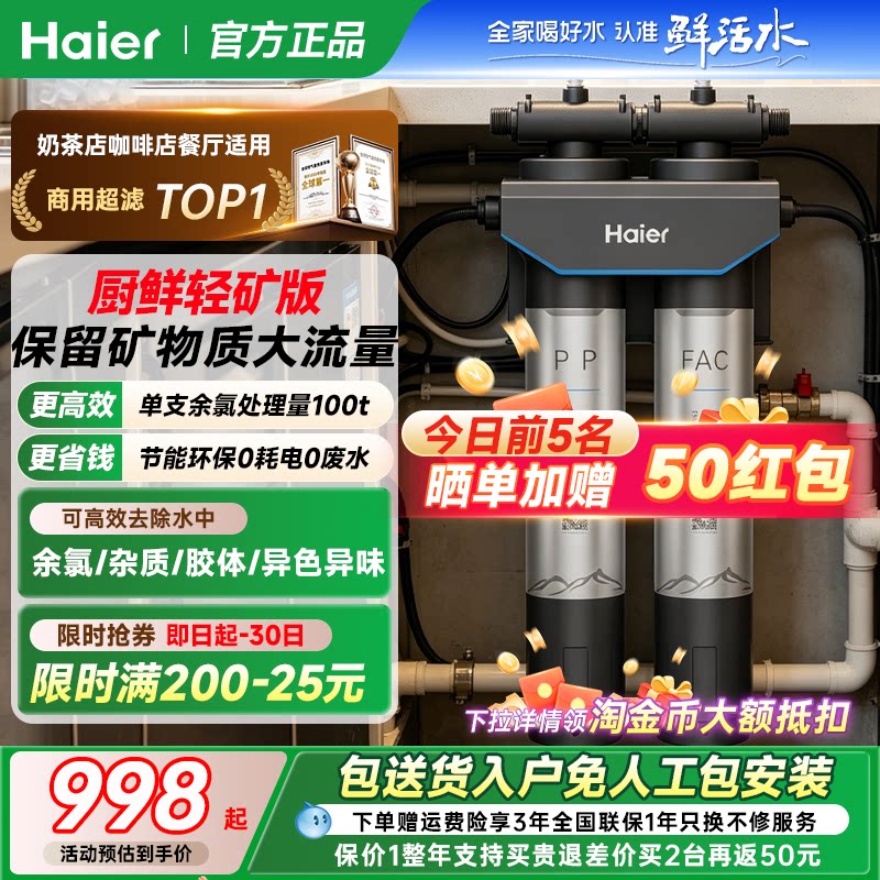 海尔商用净水器奶茶店咖啡厅