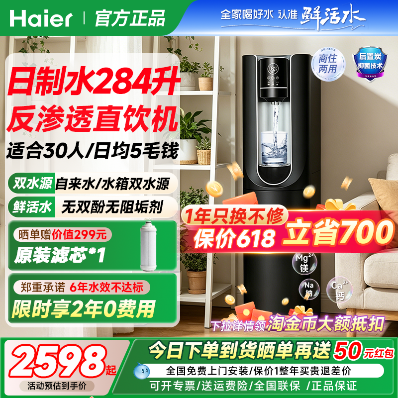 海尔净水器商用家用RO反渗透自来水净化加热直饮一体机立式饮水机