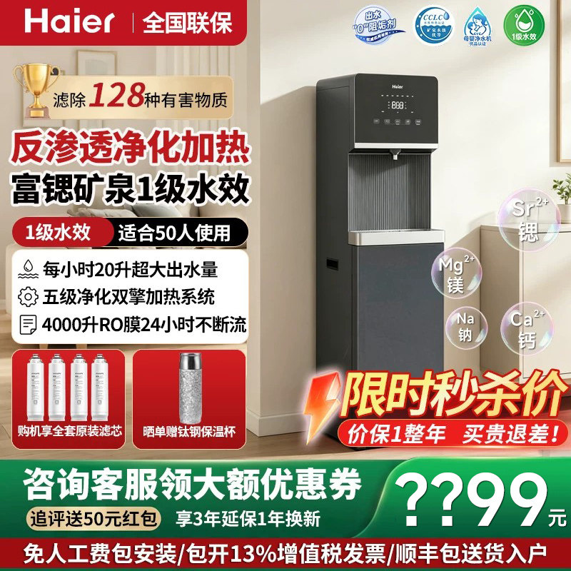 海尔净水器商用RO反渗透直饮机加热净饮一体净水设备立式直饮机
