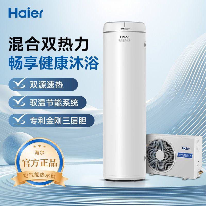 海尔空气能热水器200升RE-200L3-U1