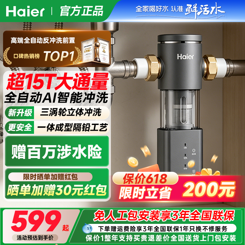 海尔净水器前置过滤器家用自来水全自动正反冲洗大流量防爆HP45