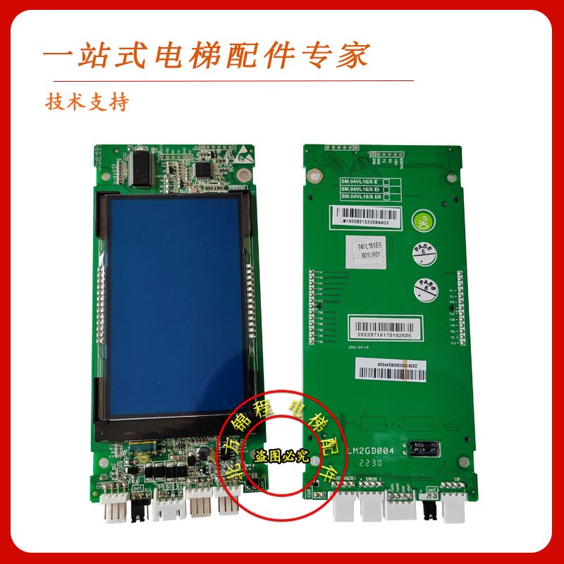 新时达外呼显示板04VL16X液晶外呼板04VL16XE外招板04VL16XEII