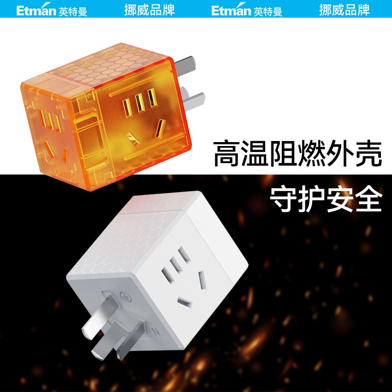 英特曼迷你魔方转换器一转多充电插线板电转换器