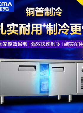澳柯玛商用冷藏冷冻工作台冰柜操作台保鲜平冷奶茶店水吧台