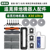 适配追觅 扫地拖器边刷网拖布尘袋