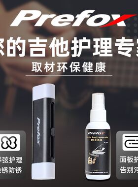 琴弦除锈剂除锈笔护弦笔吉他洁保养护理酷音小伟