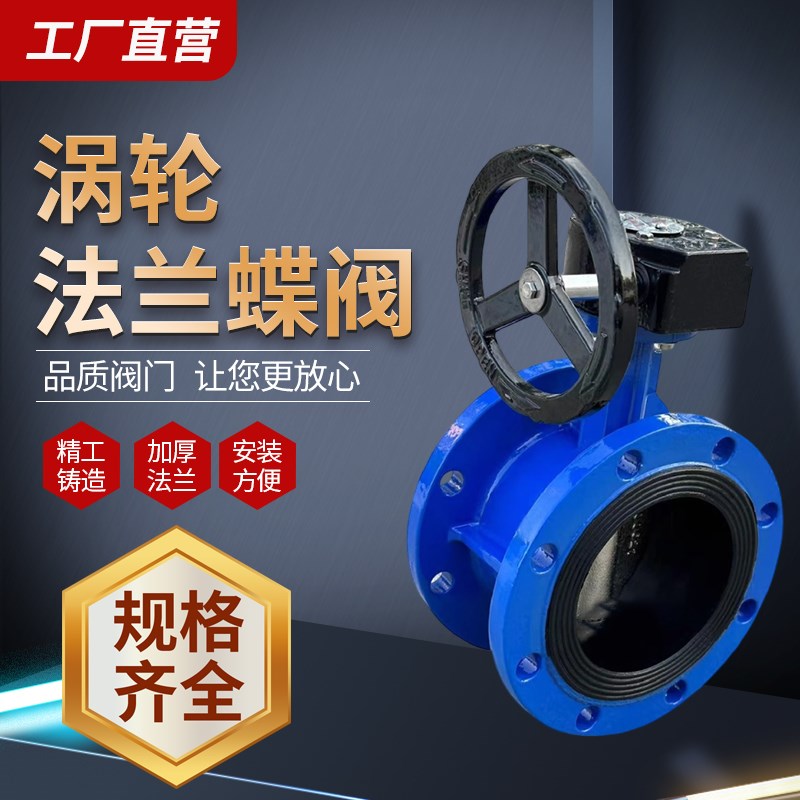 涡轮法兰蝶铸钢体0板D1X-1Q/C硬软密封铸钢蝶DN  100