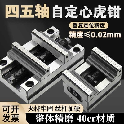精密自定心虎钳轴 轴N虎钳数控加工中心同心平口钳快速定心夹
