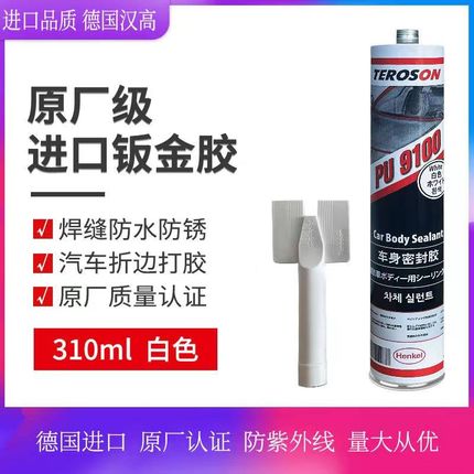 汉高9汽车钣金胶白色后备箱门边防水焊缝密封胶汽修