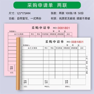 领料单采购申请表物品领用申请单计划通知单加工单定制生产日报表
