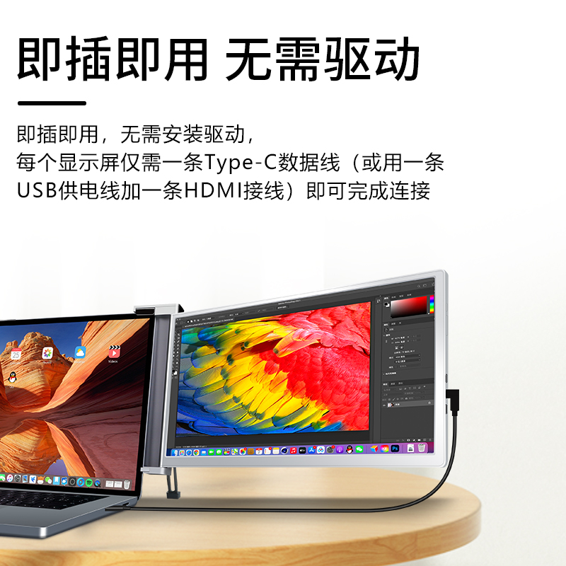 可携式显示器双萤幕笔记型电脑扩展屏可携式显示屏炒股办公副屏显