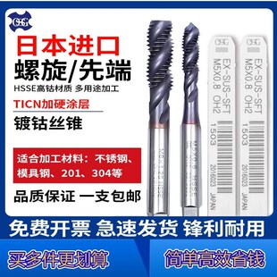 ZOG高钴HE镀钴TIN涂层超硬螺旋先端丝锥用丝攻