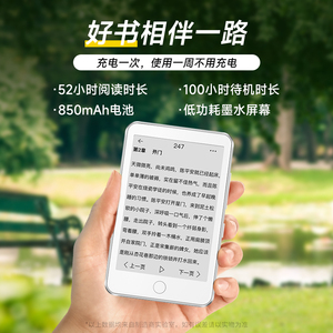 梵沐电子墨水屏阅读器轻电书黑白水墨护眼萤幕