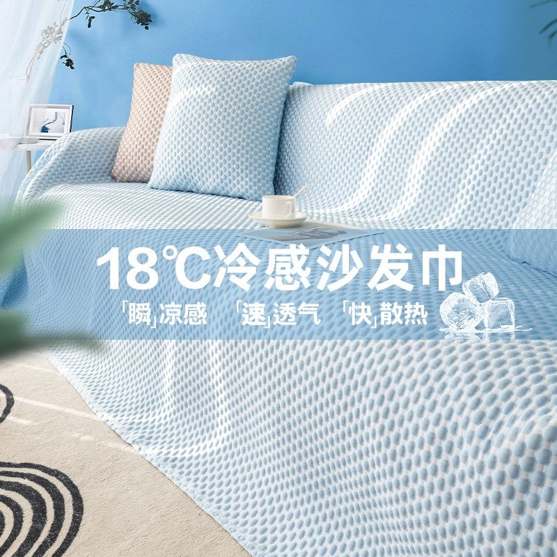 夏季凉感沙发盖布新款沙发罩客厅垫巾一整张凉席,居家布艺,沙发套,淘宝优惠券,粉丝福利购,淘宝优惠卷