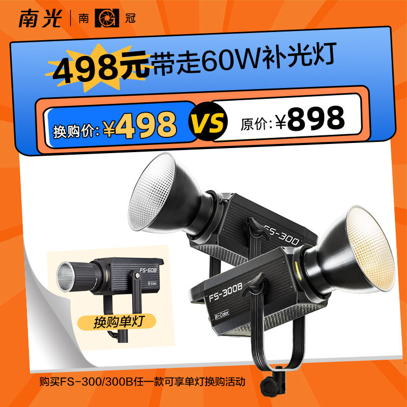 南冠南光 单色温摄影像补光灯常亮聚光灯像影棚