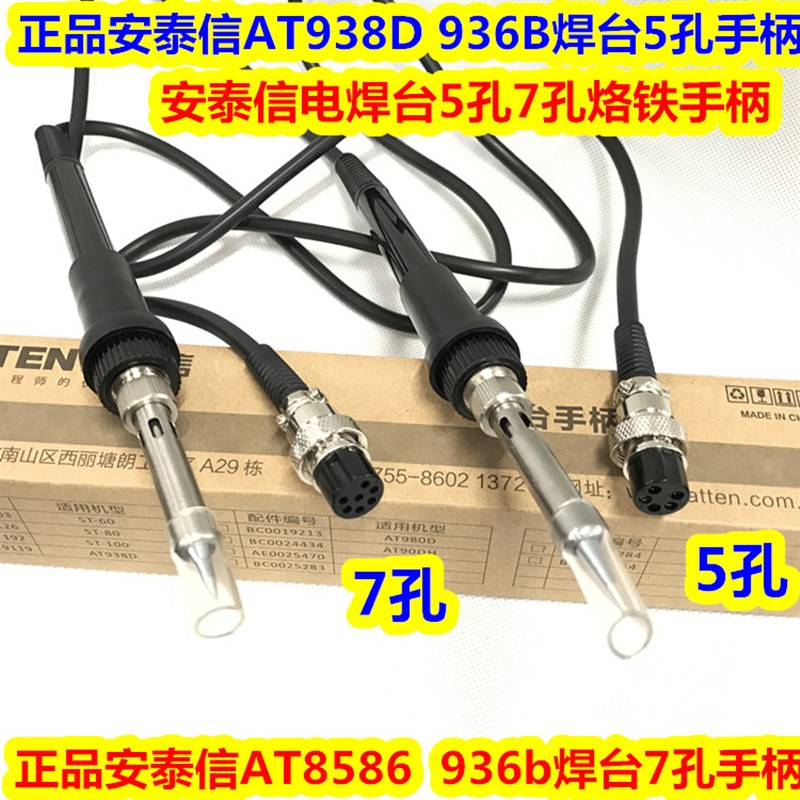 安泰信AT938D8586恒温烙铁手柄AT936B936 8586 936b8502D焊台手柄